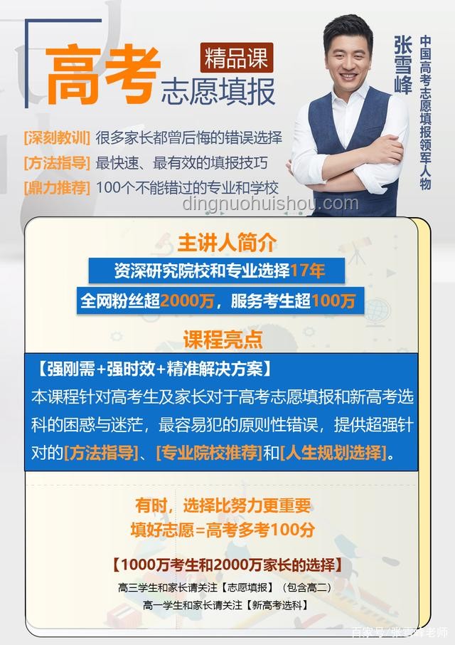 高考来临，张雪峰退出直播案例分析